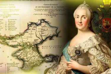 День принятия Крыма, Тамани и Кубани в состав Российской империи 1783 года
