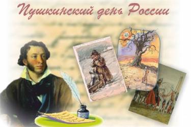 «Пушкин на все времена»