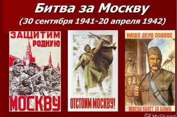 20 апреля - 80 лет со дня окончания битвы под Москвой