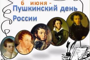 Пушкинский праздник поэзии