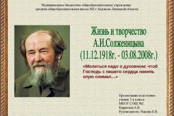Александр Солженицын – писатель, драматург, эссеист