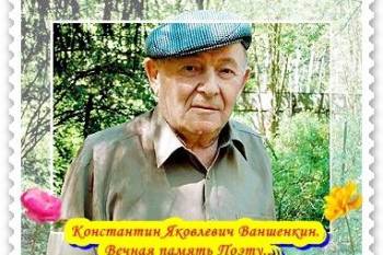95 лет со дня рождения Ваншенкина Константина Яковлевича