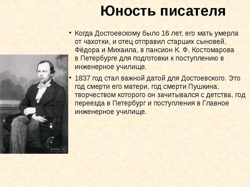 Достоевский писатель и человек